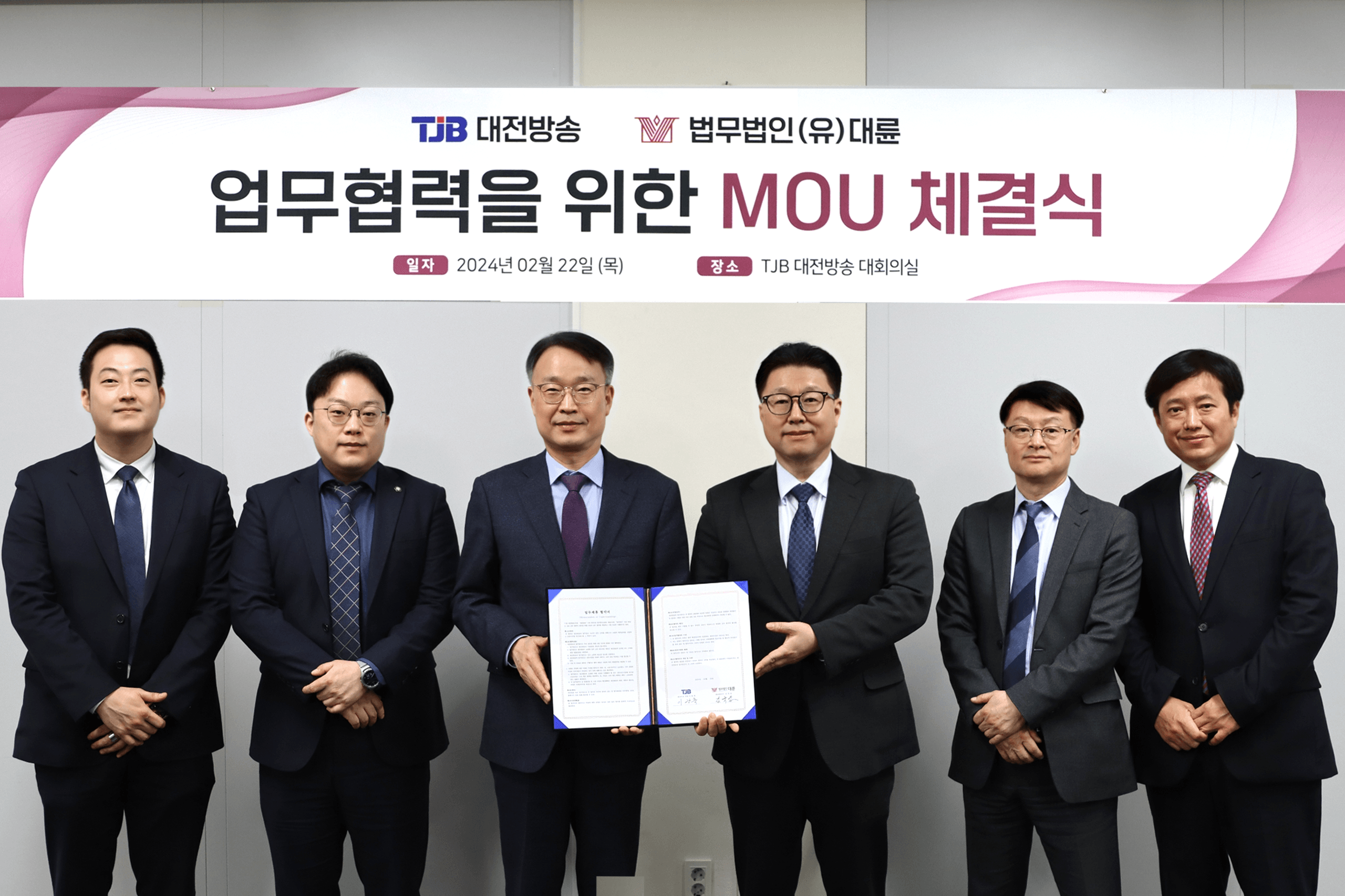 법무법인 대륜, TJB대전방송과 법률자문 MOU