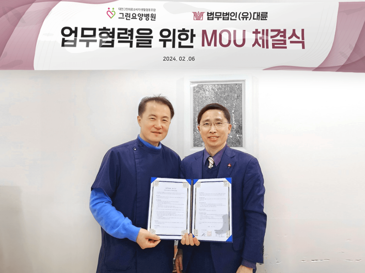 법무법인 대륜, 그린요양병원과 MOU…의료소송 법률자문 나선다