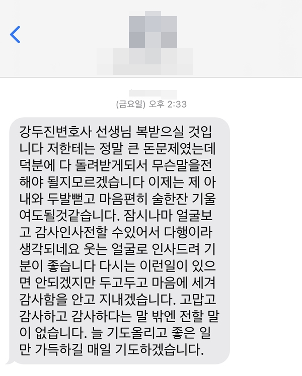 변호사님 큰 돈문제였는데 다 돌려받을 수 있도록 해주셔서 정말 감사합니다.