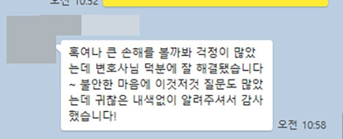 사해행위취소소송을 진행하신 의뢰인의 후기