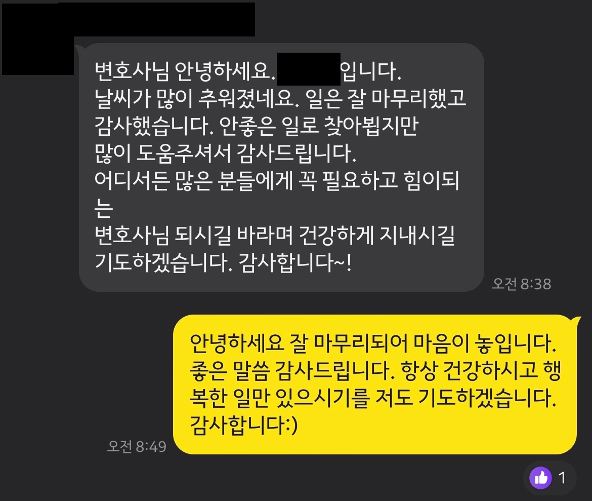 상간녀변호사, 내연녀위자료 합의대행 성공