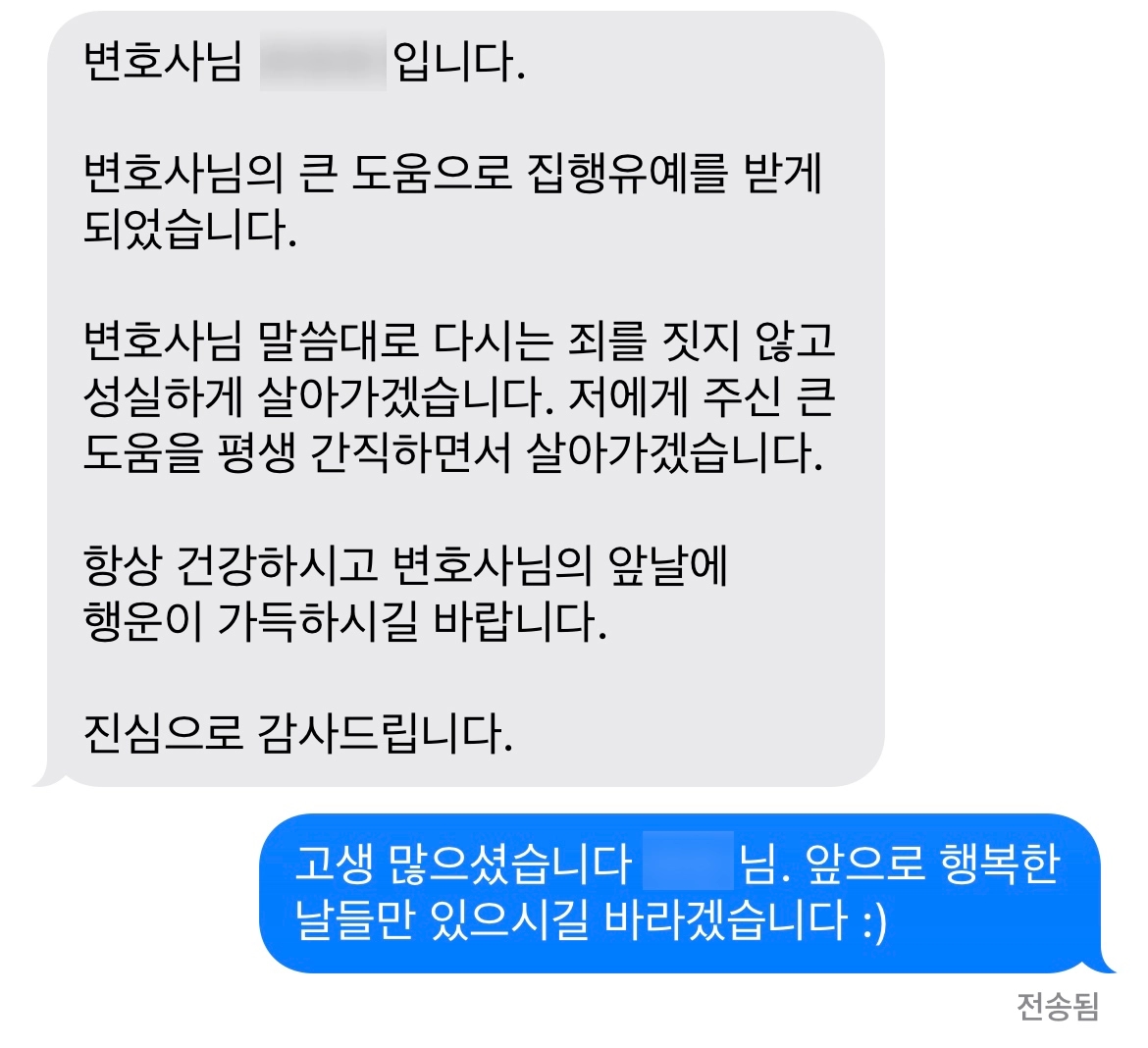 형사변호사, 주거 침입한 의뢰인 재판 변호