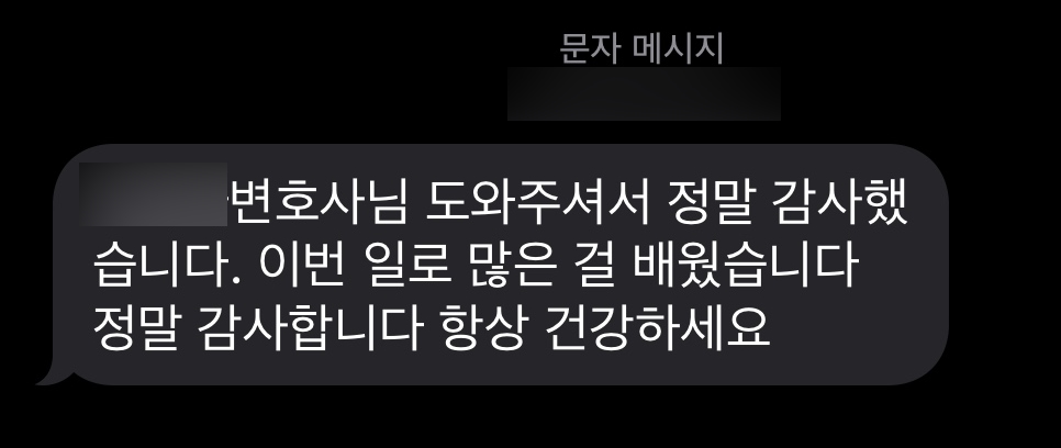 [순천강제추행변호사] 순천강제추행변호사 도움으로 불기소 처분 받은 의뢰인