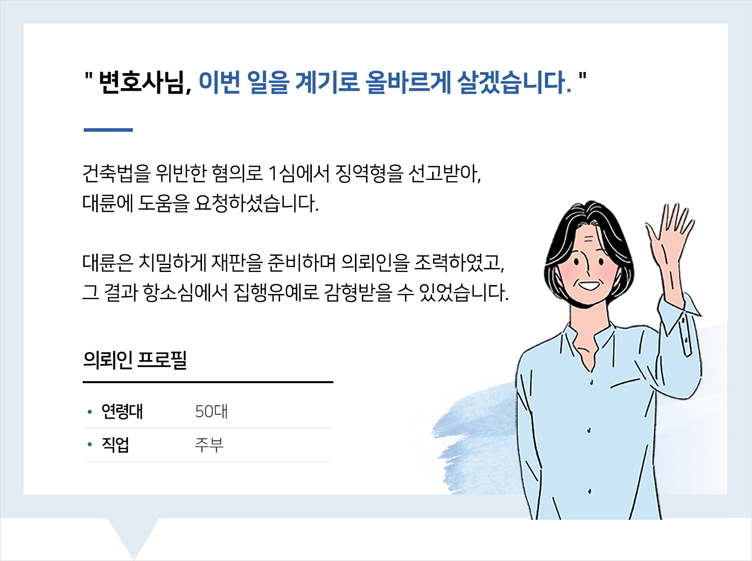 분당변호사 | 변호사님, 이번 일을 계기로 올바르게 살겠습니다.