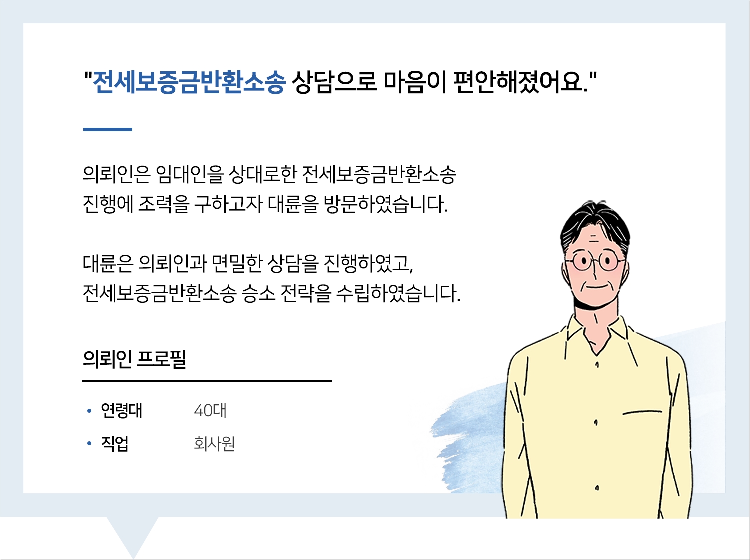 제주법률상담 | 상담받고 나니 속이 후련해졌습니다. 