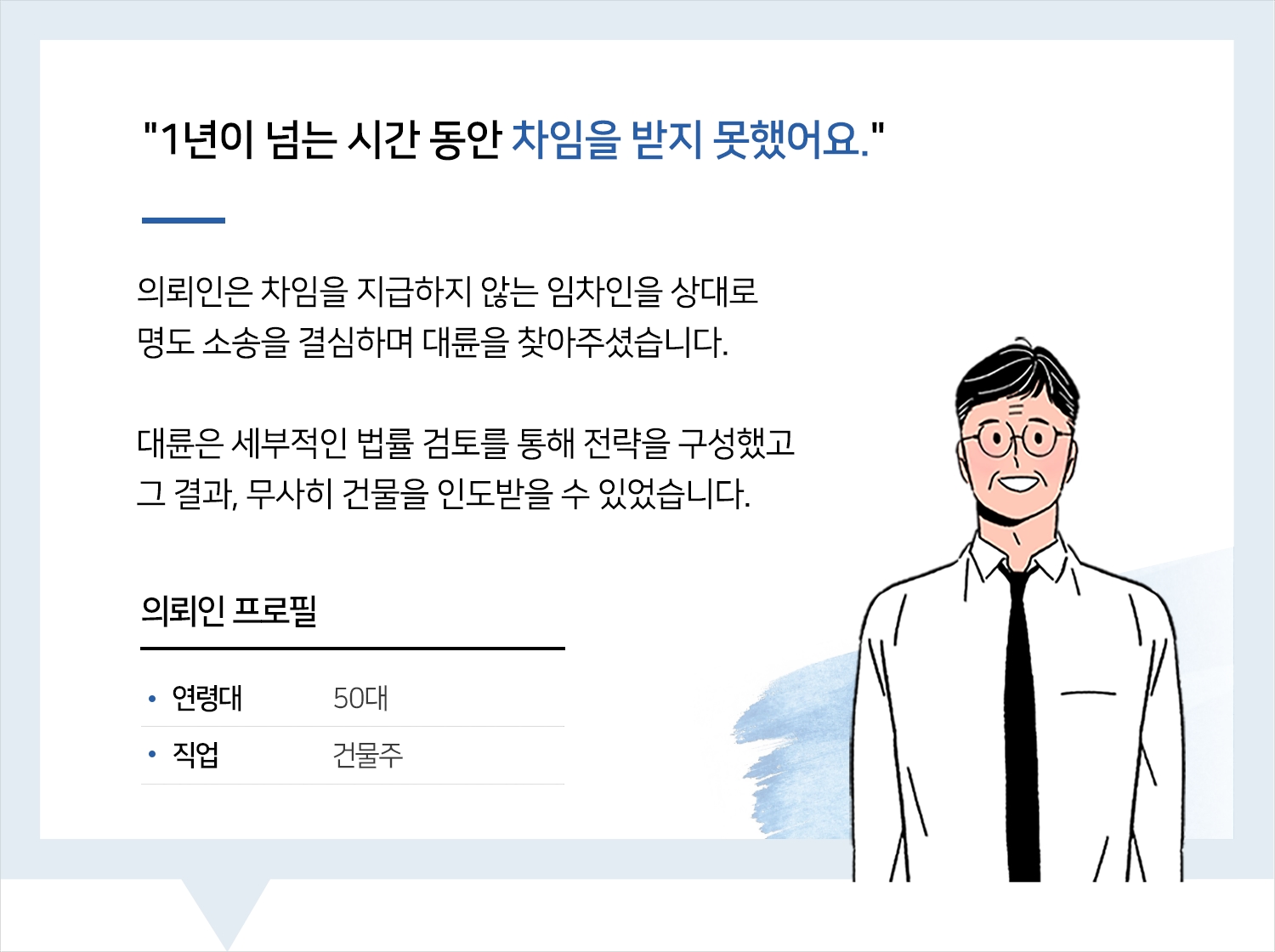 부산명도소송변호사