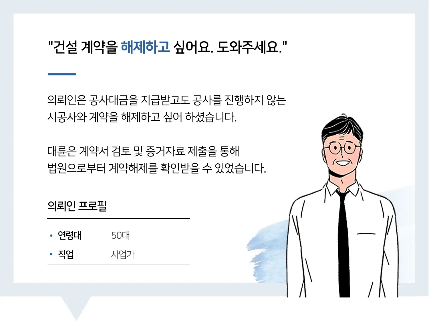 강릉건설전문변호사