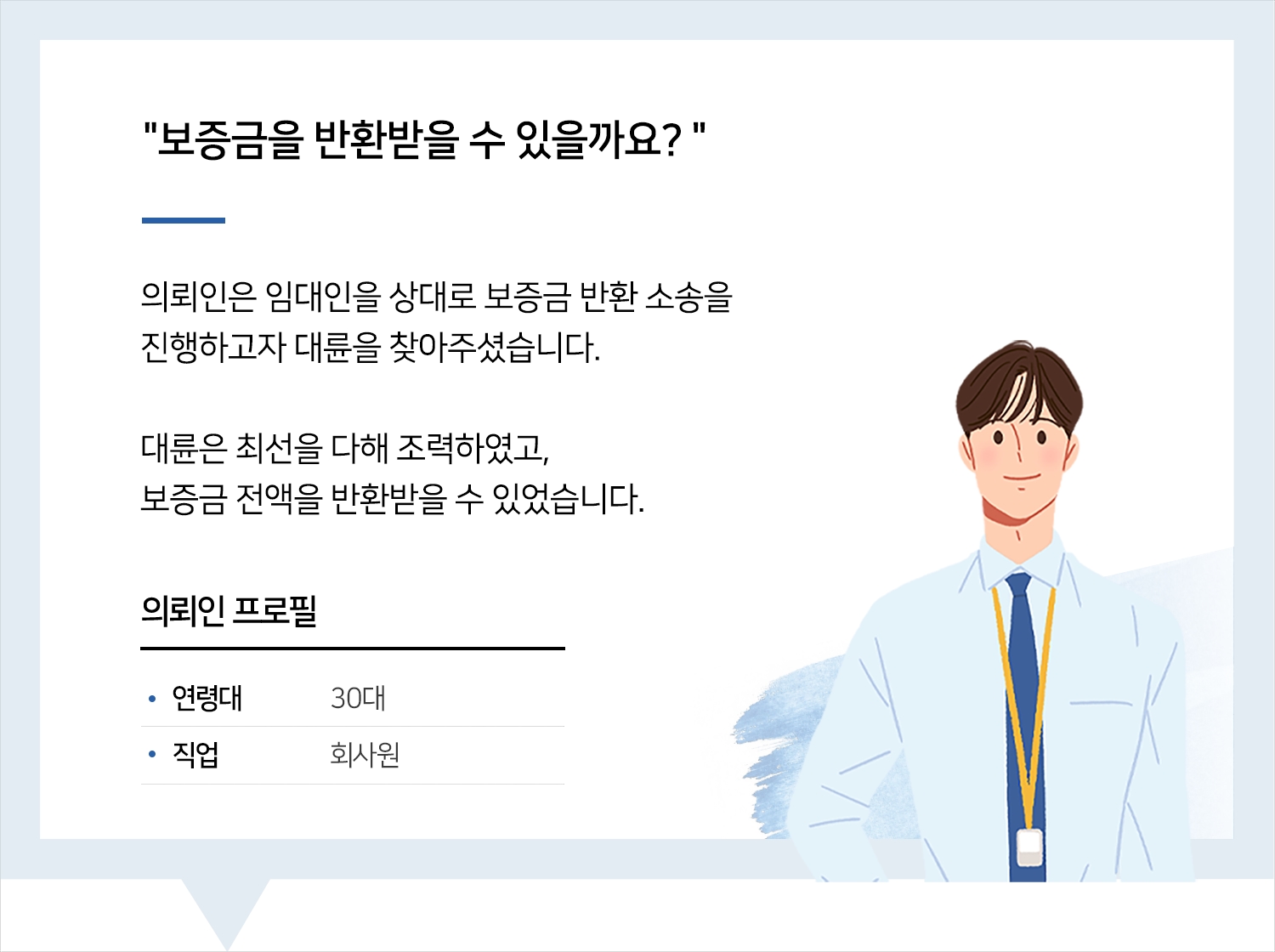 통영민사소송변호사 | 변호사님 믿고 맡겼더니 좋은 결과가 있었네요. 