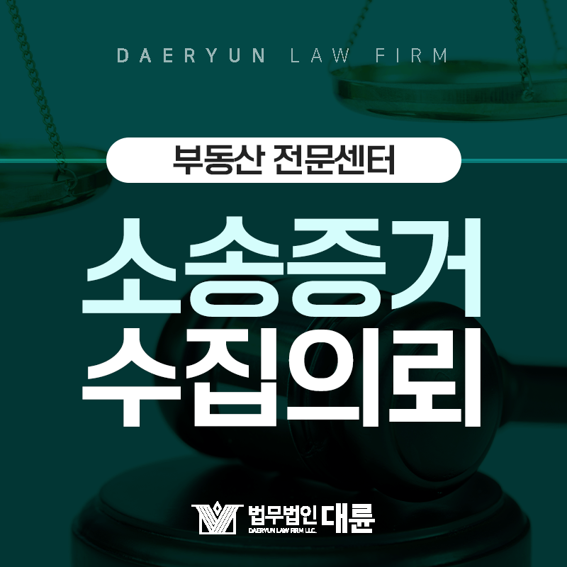 소송 시 증거자료 수집, 흥신소에 의뢰해도 문제 없을까?