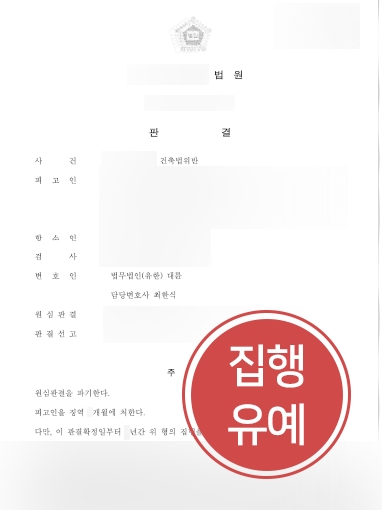 수원건설전문변호사의 건설 상담