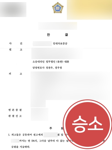 광주변호사추천 | 보증금 못 돌려받은 의뢰인, 광주변호사 조력으로 승소