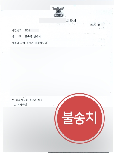 부산부동산전문변호사 사례 | 부산부동산전문변호사 조력으로 사기죄 ‘혐의없음’