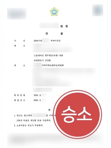 부동산소송변호사 | 의뢰인 도와 지주택 계약금 8,000만원 전액 반환