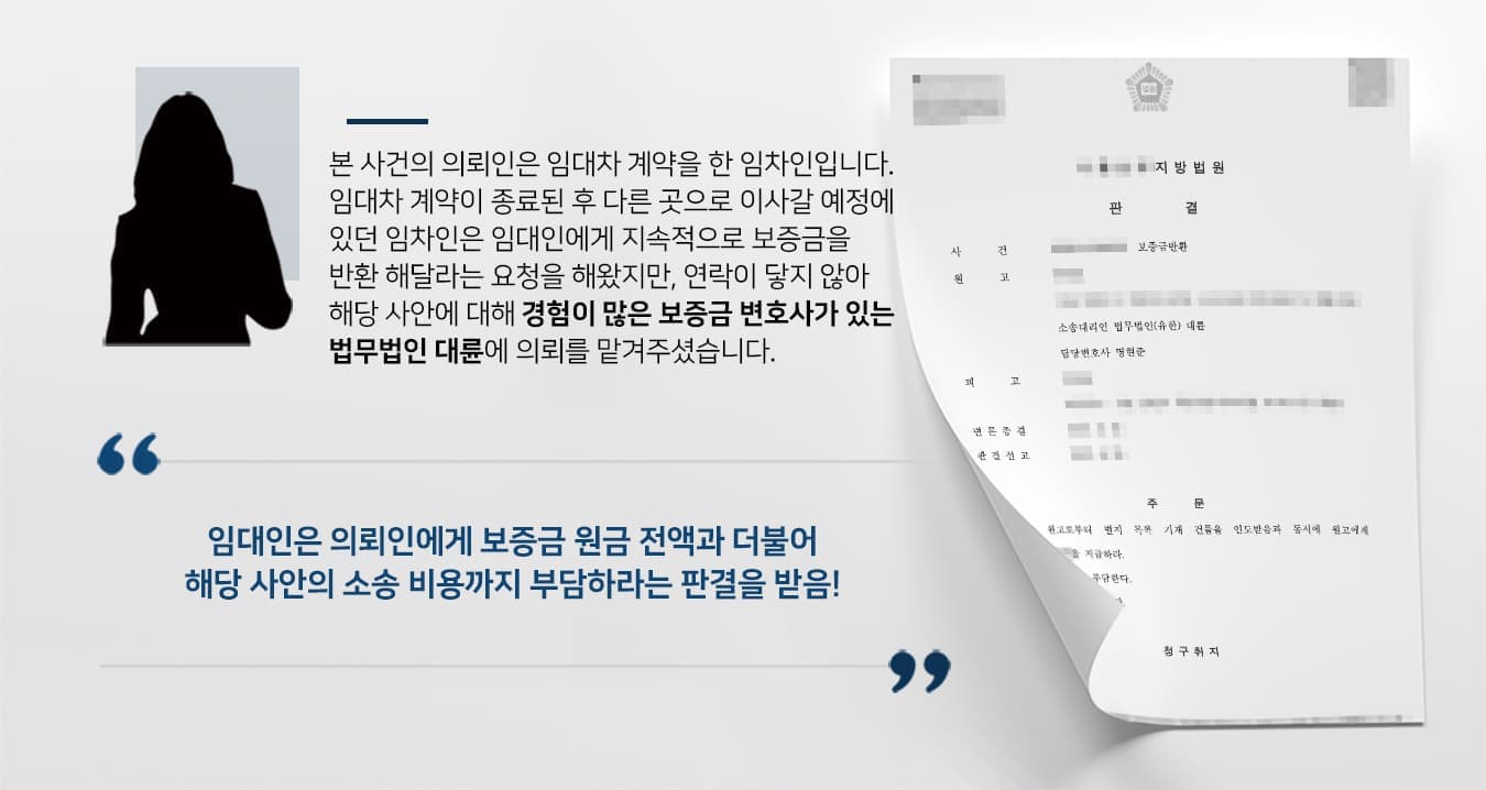 보증금변호사